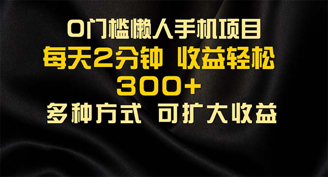 （11619期）懒人手机项目，每天看看广告，收益轻松300+-九天资源站
