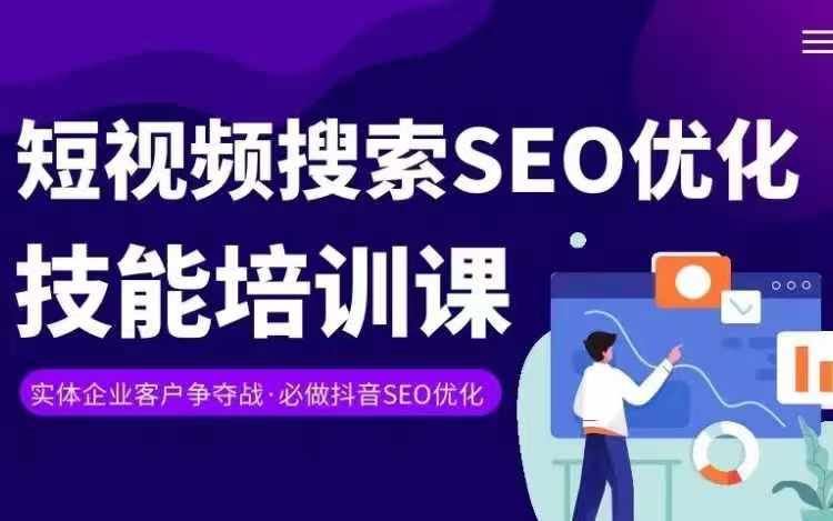 实体抖音搜索（抖音SEO）变现课，短视频搜索seo优化技能-九天资源站