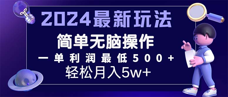 （11699期）2024最新的项目小红书咸鱼暴力引流，简单无脑操作，每单利润最少500+-九天资源站