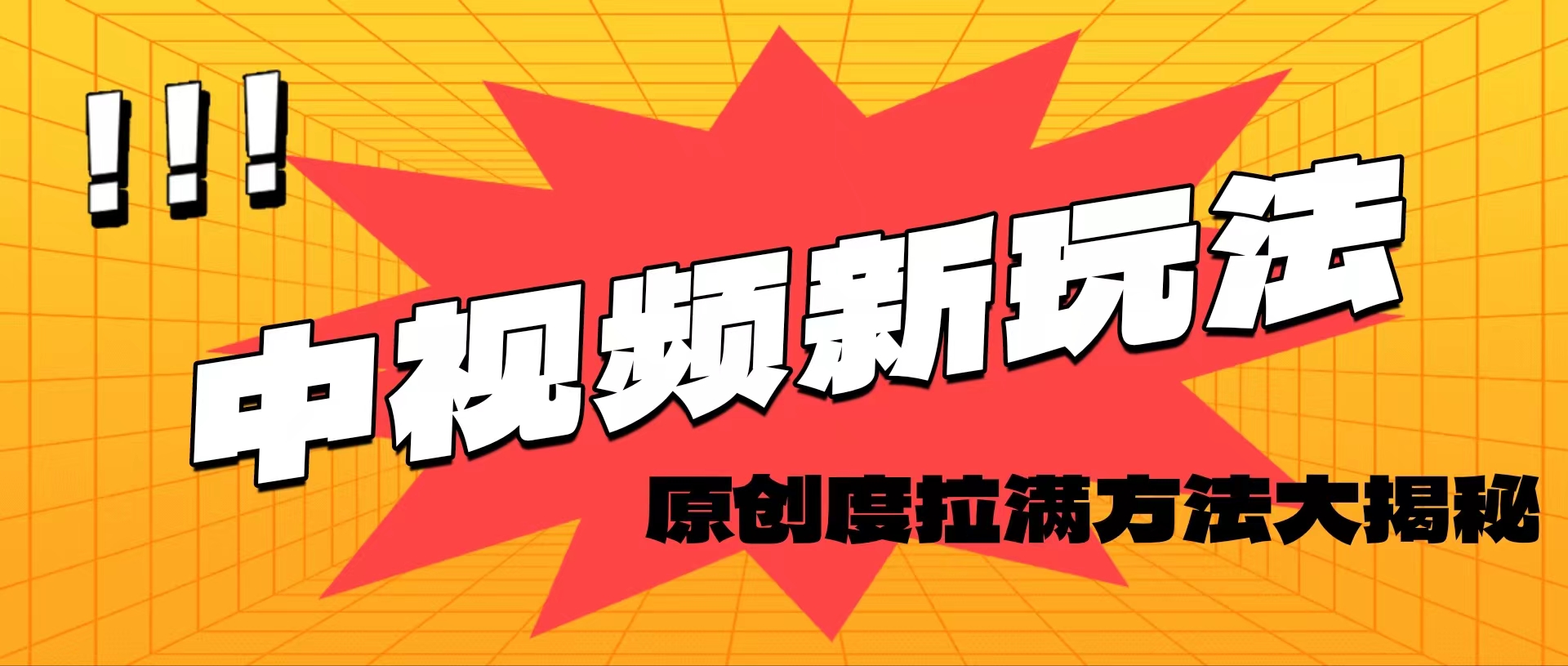 （11735期）轻松原创，高效爆款领域揭秘！-九天资源站