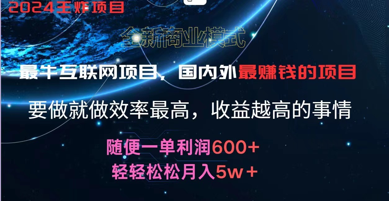 2024暑假闲鱼小红书暴利项目，简单无脑操作，每单利润最少500+，轻松月入5万+-九天资源站