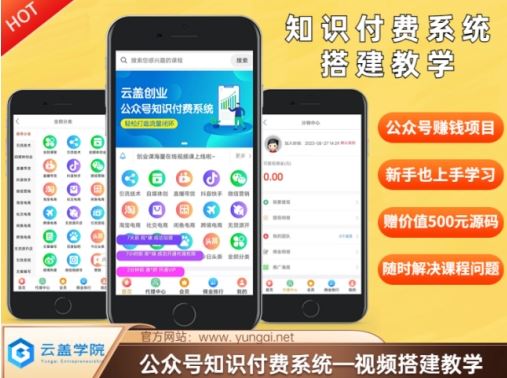 价值600元2024公众号知识付费搭建教学，全部为实操步骤，无纯废话-九天资源站
