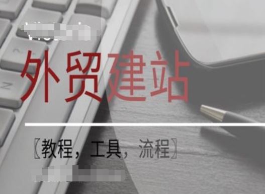 WordPress外贸建站+SEO优化课程【教程，工具，流程】-九天资源站