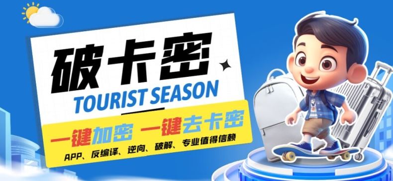 安卓软件一键云端加卡密反编译弹窗公告脚本卡密一键去除破解黑科技【揭秘】-九天资源站