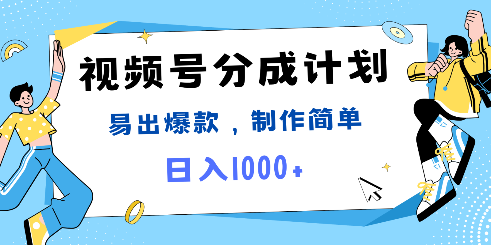 视频号热点事件混剪，易出爆款，制作简单，日入1000+-九天资源站