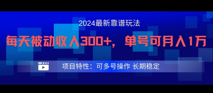 2024最新得物靠谱玩法，每天被动收入300+，单号可月入1万，可多号操作-九天资源站