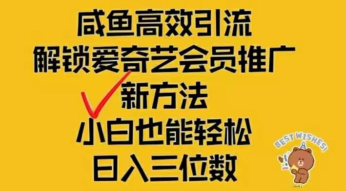 （12464期）闲鱼新赛道变现项目，单号日入2000+最新玩法-九天资源站