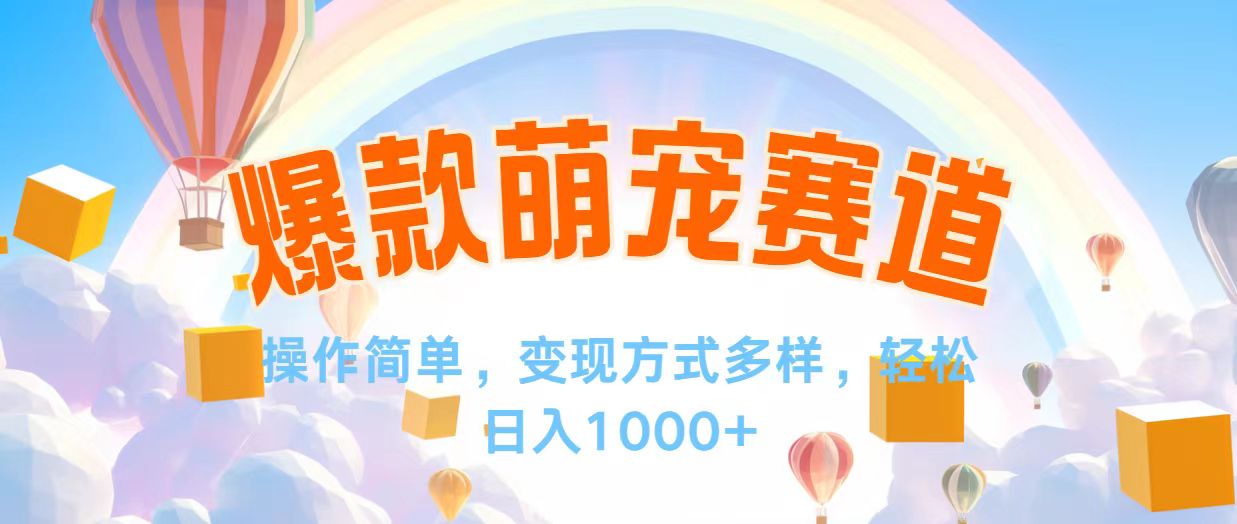 （12473期）视频号爆款赛道，操作简单，变现方式多，轻松日入1000+-九天资源站