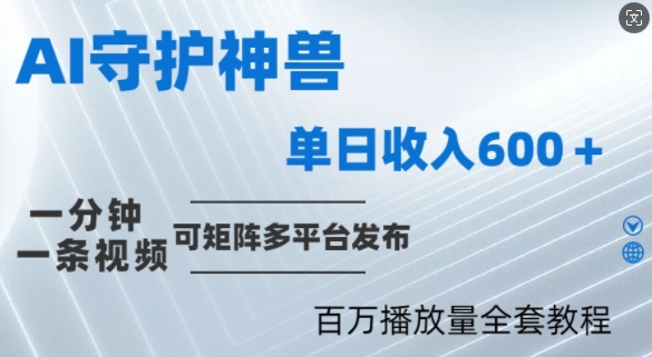 制作各省守护神，100多W播放量的视频只需要1分钟就能完成【揭秘】-九天资源站