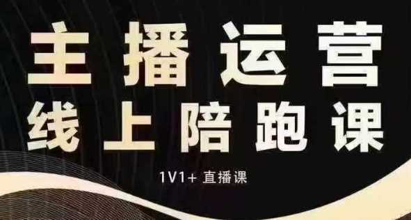 猴帝电商1600抖音课【12月】拉爆自然流，做懂流量的主播，快速掌握底层逻辑，自然流破圈攻略-九天资源站