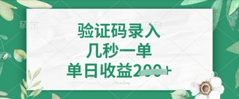 看图识字，5秒一单，单日收益轻松4张【揭秘】-九天资源站
