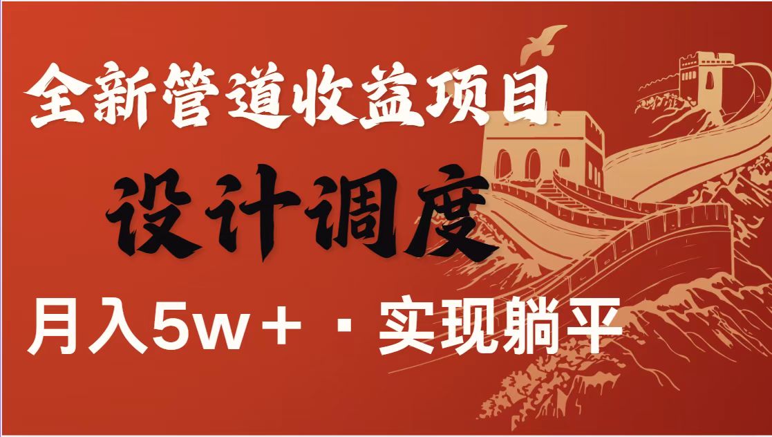 全网首发暴利项目，每天被动收益1500+，长期管道收益！0成本自己做老板！-九天资源站