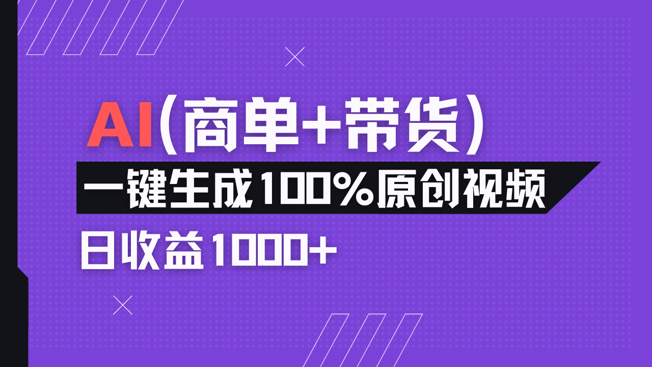 小红书故事绘本项目，十分钟一条原创爆款视频，宝妈、学生党靠这个副业…-九天资源站
