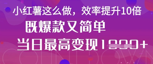 疯了！DeepSeek一键生成动小红书图文，小白轻松制作，快速拿到结果-九天资源站