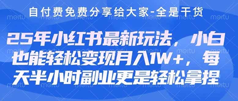 创业+副业必看  最新小红书护肤美妆养生课程，稳定变现月入3000-5000+。-九天资源站