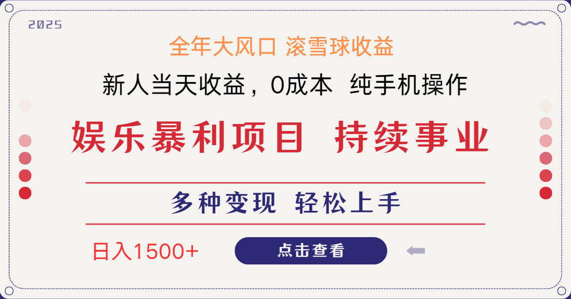 日入1500＋ 高额信息差项目 小白长期饭票 副业翻身  当天收益-九天资源站