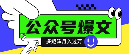 使用DeepSeek十分钟写100篇公众号爆文，多账号矩阵操作轻松月入过W-九天资源站