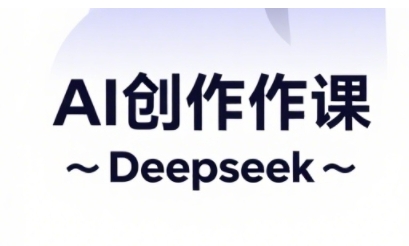AI短视频创作与电商运营，解锁抖音广告分成，电商变现等运营秘籍-九天资源站