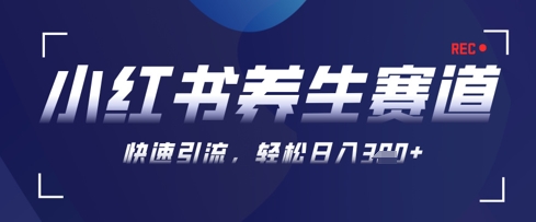 AI+可画生成小红书养生作品，新手暴力起号，矩阵操作，轻松日入3张+-九天资源站