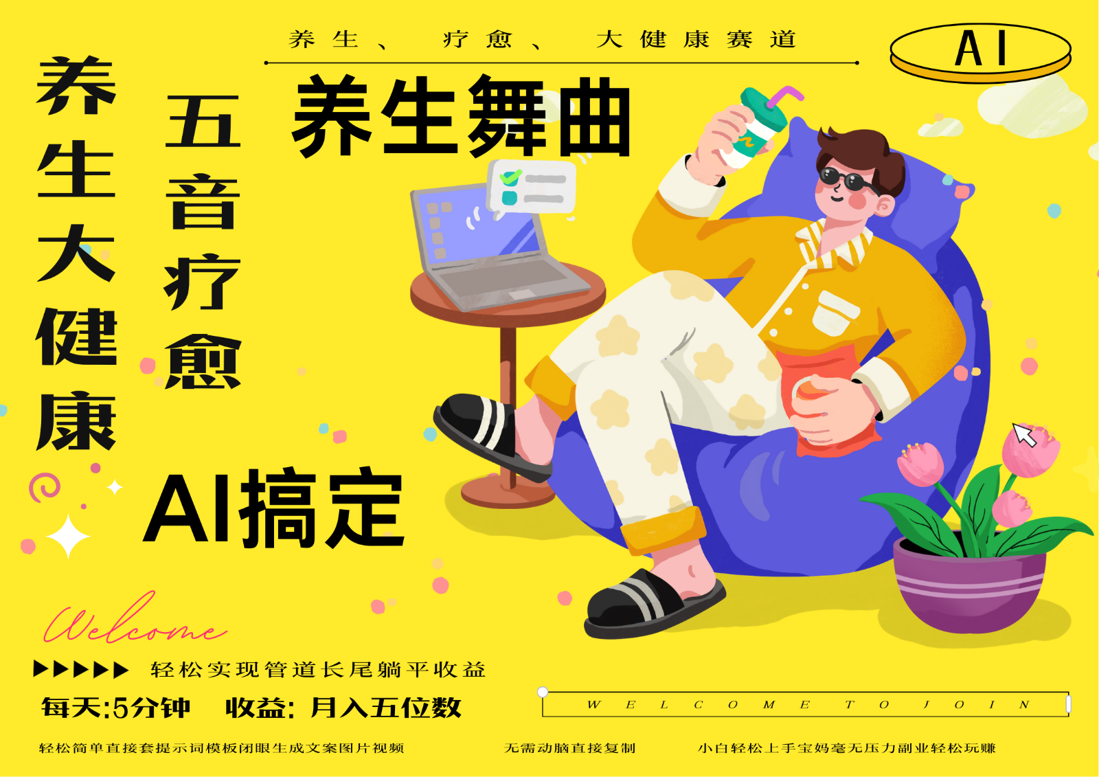 AI+养生+疗愈 五音疗愈另辟蹊径做养生 流量条条百万爆款 十条视频涨粉7万-九天资源站