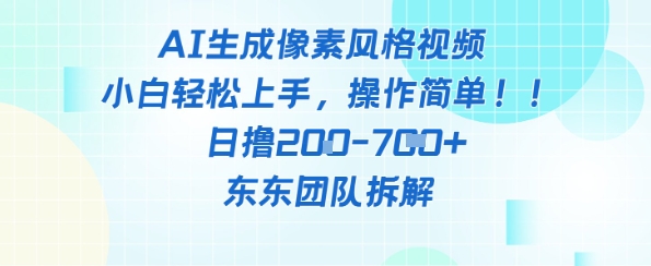 像素风躺挣新玩法！AI自动铲屎日入5张+(附带教程)-九天资源站