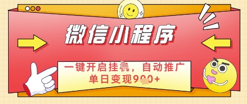 微信官方省心福利项目，小程序挂G副业：每天 30 分钟，日入几张【揭秘】-九天资源站