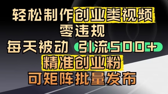 抖音引流创业粉，几分钟一个视频，非常暴力，小白直接可上手操作-九天资源站
