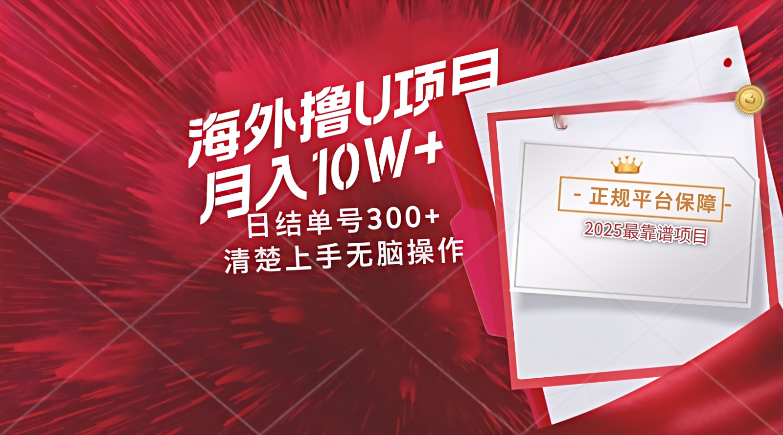 海外最靠谱撸U玩法日入300+秒提现，可长期玩，安全可靠操作非常简单-九天资源站