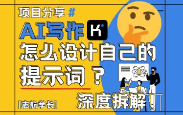 AI写作，怎么设计自己的提示词？(按照演讲稿为例)-九天资源站