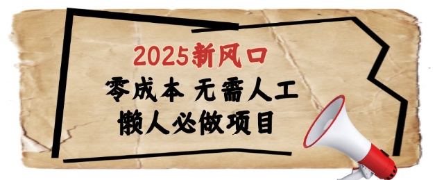 2025新风口，懒人必做项目，浏览器全自动掘金【揭秘】-九天资源站