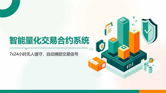 AI量化全自动挂机撸金-九天资源站