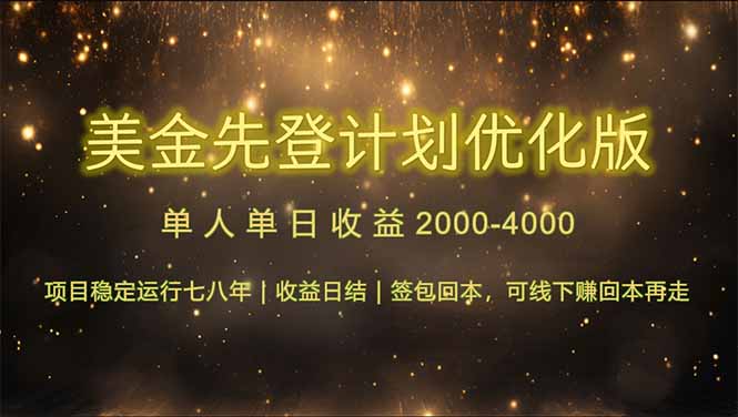 连续7-8年创单日收益冠军项目，日收益$600-1200-九天资源站