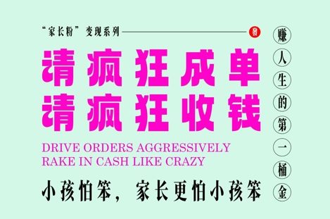 家长粉变现，每逢大假小假是真的都在疯狂成单疯狂收米，在教培行业里挣你人生的第一桶金，轻松又高效-九天资源站