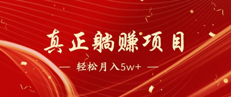 全网首发暴利项目，每天被动收益1500+，长期管道收益！0成本自己做老板-九天资源站