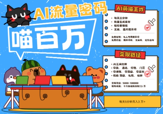 AI+宠物+旅行2025最火流量密码，轻松用AI宠物做文旅账号，小白三分钟学会，N种变现渠道，月入五位数-九天资源站