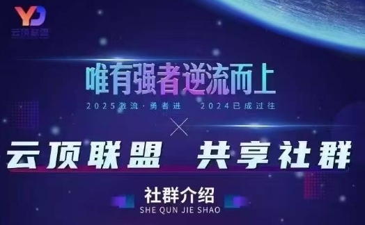云顶联盟·无人直播实战(更新6月)，最新无人玩法和半无人玩法分享-九天资源站