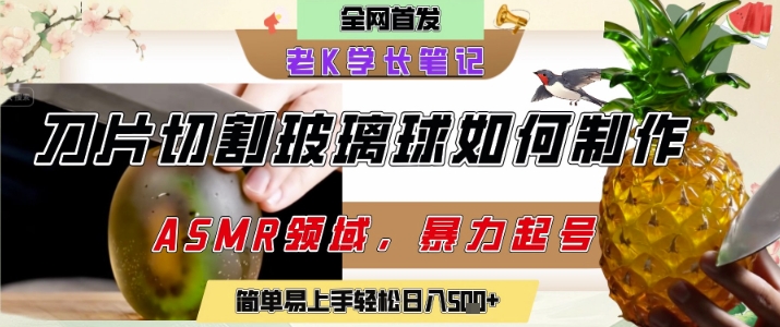 用AI制作刀片切割金属水果的视频，狂揽20W点赞，发布抖音涨粉引流变现，轻松日入5张-九天资源站