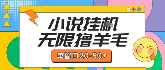 最新小说挂G自撸玩法本人实操单窗口20-50+可矩阵放大操作【揭秘】-九天资源站