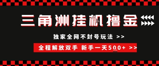 三角洲全自动挂G撸金，新手轻松一天5张+，无脑搬砖【揭秘】-九天资源站