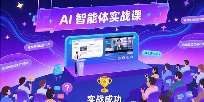 AI智能体实战-7月新课，提示词工程基础，Coze平台搭建，短视频自动化生产-九天资源站