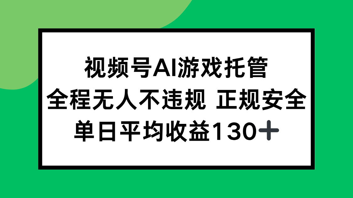 2025最新AI一键直播任务，全程无人不违规，操作简单，单日平均收益130+-九天资源站