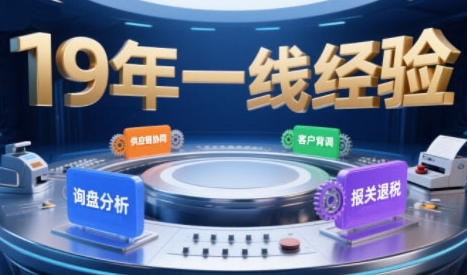 2025年入局外贸必看课程，系统拆解B2B全流程(询盘分析-客户背调-供应链协同-报关退税)-九天资源站