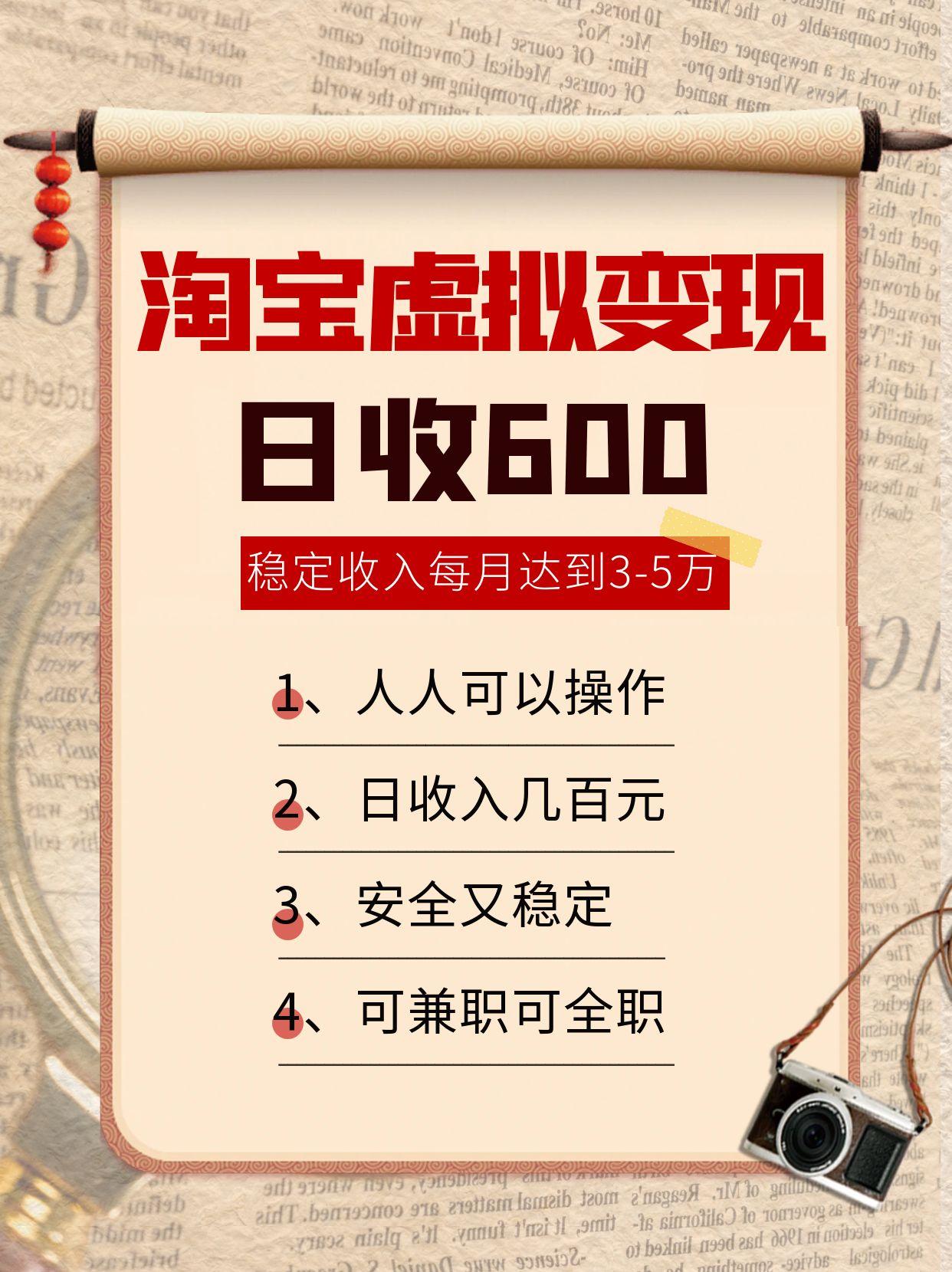 淘宝虚拟变现，日收入600+，稳定收入下每月达到3-5万,安全又稳定！-九天资源站