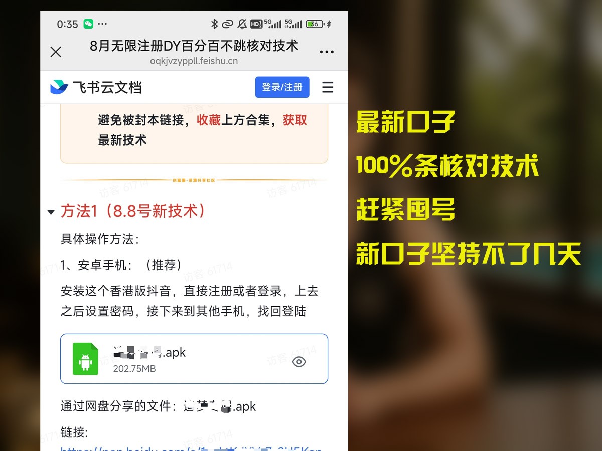 8月无限注册DY百分百不条核对技术，新口子抓紧囤号-九天资源站