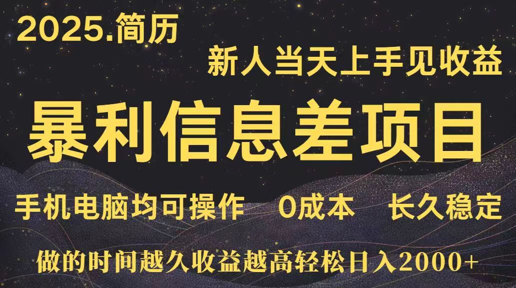 深更十年简历设计，长久稳定，单人日入500+，当天上手-九天资源站