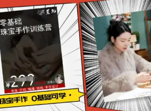 小集电商水晶直播带货课-抖音电商教程-九天资源站