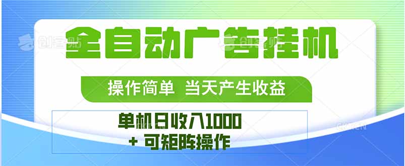 最新全自动mistplay 操作简单，单机当天收益1000+，收益无上限，可矩…-九天资源站