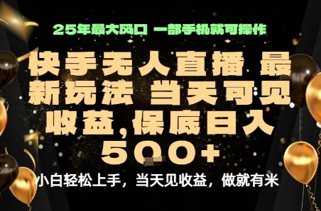 变现最快的项目，当天出收益，一部手机，保底日入5张【揭秘】-九天资源站