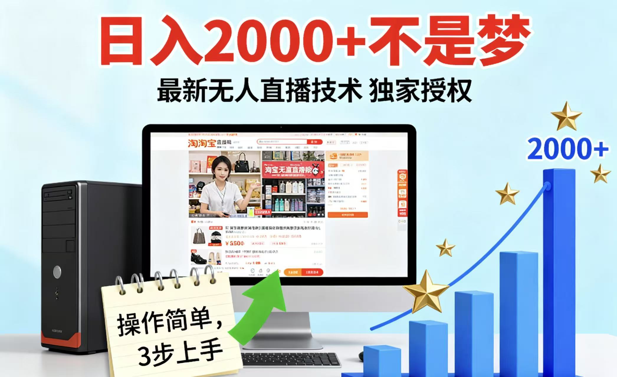 淘宝无人直播最新12.0带货最新玩法 独家技术不违规，也不封号，只需要挂机 ，稳定2000-九天资源站