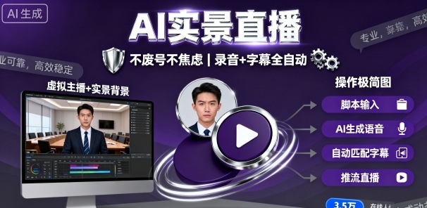 宝子哥9月20日线下课，AI实景直播，不废号不焦虑(录音+字幕)-九天资源站